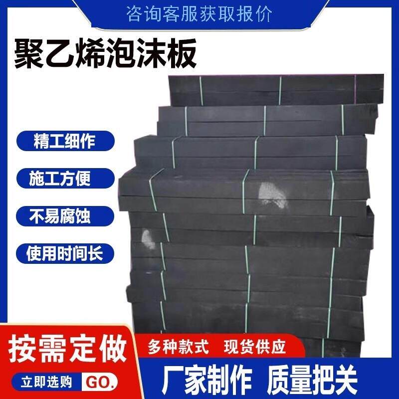 聚乙烯闭孔泡沫板发泡板填缝板高密度闭孔泡600/1100型PE水利工程