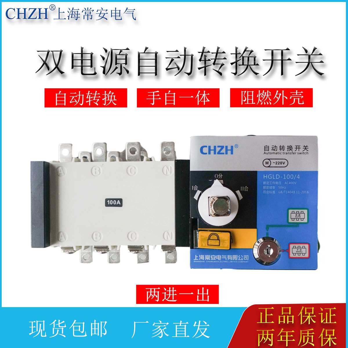 双电源自动转换开关4P100A400A630A隔离PC级三相380V两进一出常安
