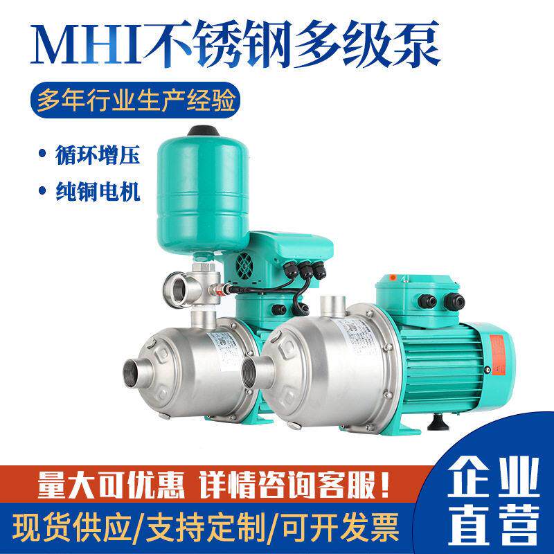 MHI不锈钢304多级泵全自动威同乐款家用宾馆酒店循环变频压水泵
