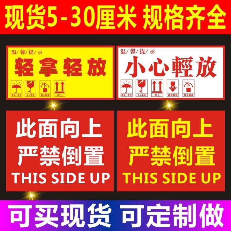轻拿轻放小心轻放标签贴纸不干胶方向箭头警示此面向上严禁倒置B