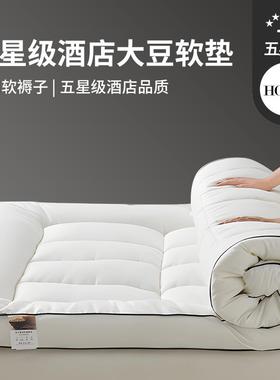 垫大豆纤维垫酒店软子A类防螨床F7756SH9家用床垫宿舍褥垫被