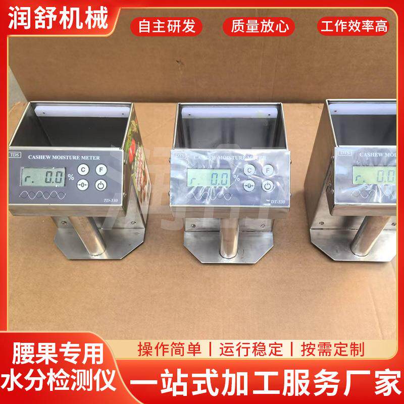 厂家供应腰果水分检测仪粮食水分测量仪谷物水分测定仪