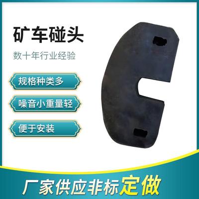 煤矿矿车碰头煤矿井下矿车防撞头矿车轮缓冲垫方块碰头连接件