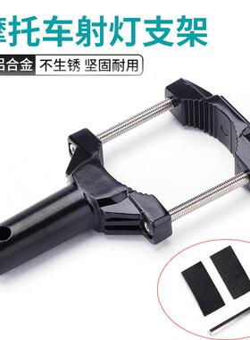 机车射灯支架前挡泥板支架减震改装管夹避震多功能固定灯座配件