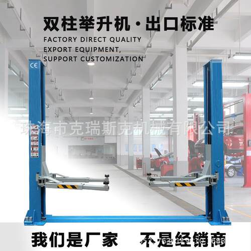 1.9米双柱举升机汽车升降机双柱举升机二柱升降机两柱举升机4吨