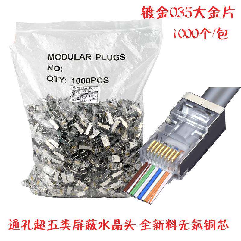 通孔EZ超五类六类屏蔽镀金网络水晶头rj45穿孔屏蔽网线连接水晶头