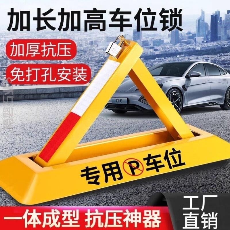 德国品质车位车位锁车位锁加厚防撞抗压压三角锁固定停车桩车库停