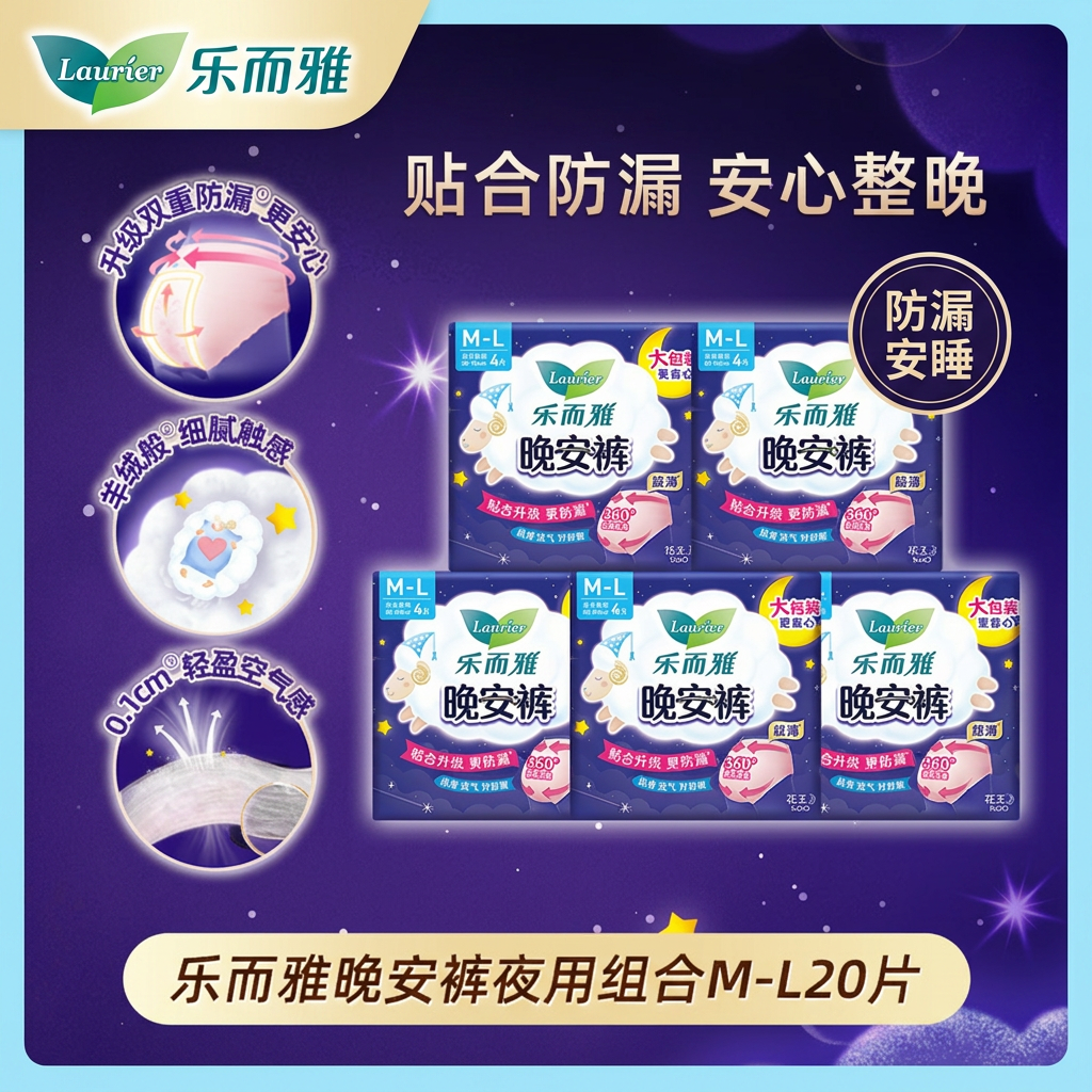 花王乐而雅安睡裤卫生巾超薄透气晚安裤防漏姨妈裤M-L/XL夜安裤