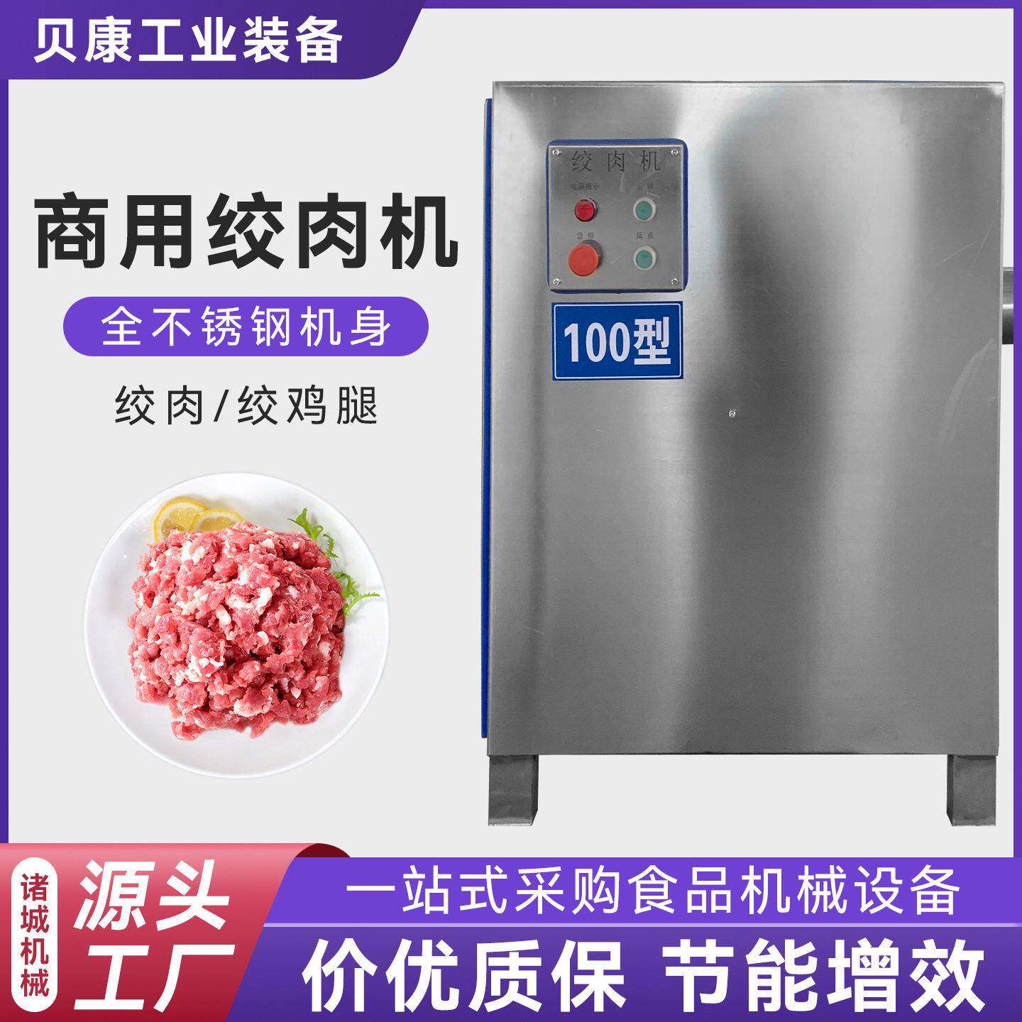 工业绞肉机商用大功率打肉碎肉机大型肉馅机不锈钢绞馅机熟肉