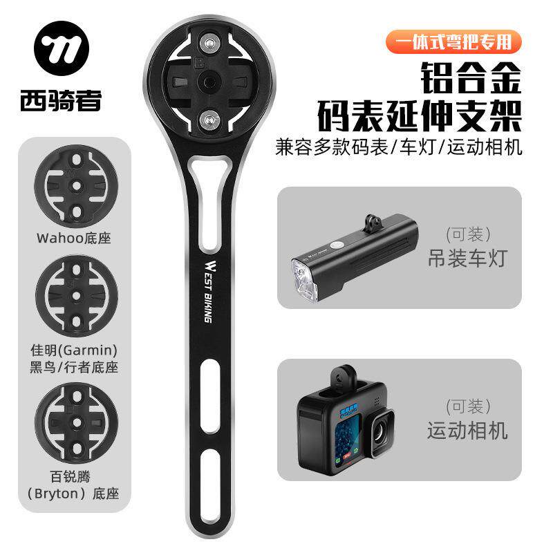 西骑者一体把码表架破风把码表座黑鸟佳明百锐腾一体把码表支架