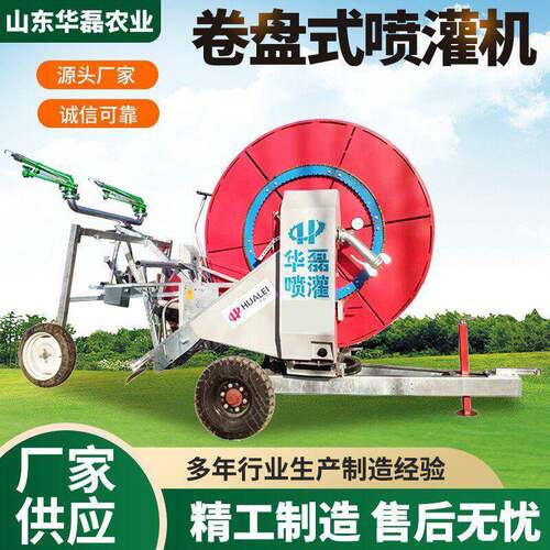 定制全自动卷盘式喷灌机自走式农用桁架灌溉浇地设备绞盘式喷灌机
