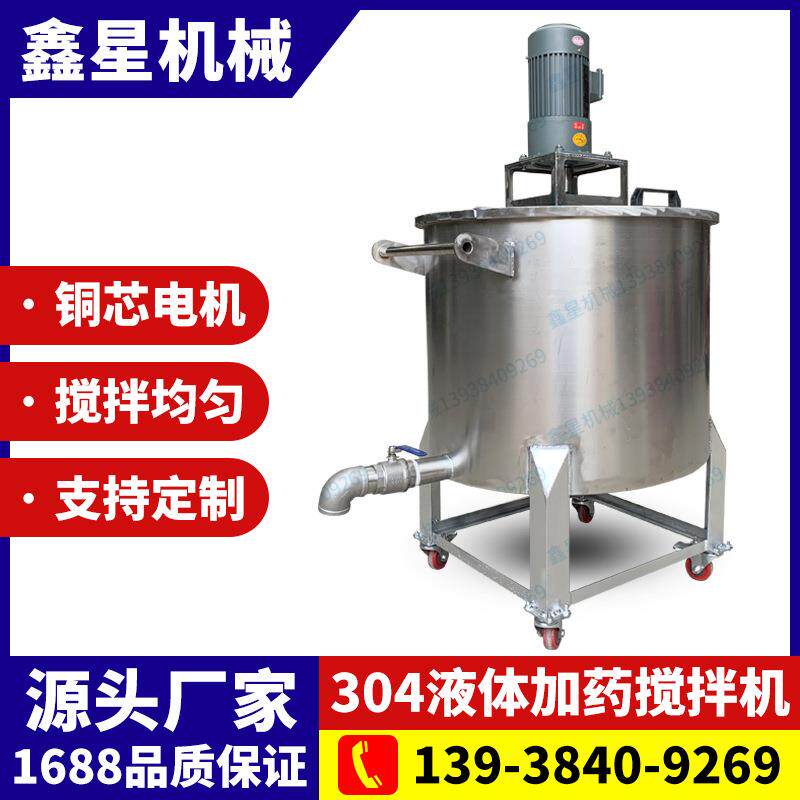 不锈钢立式加药搅拌机304单层低速液体混料机洗衣液农药搅拌桶
