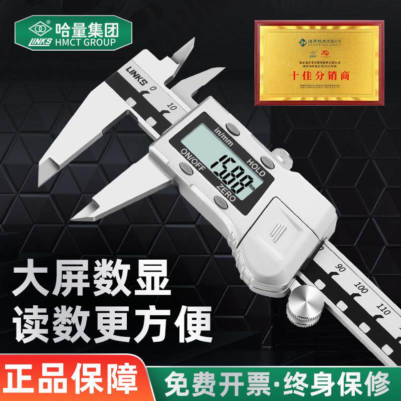哈量IP67防水数显卡尺广陆不锈钢电子游标卡尺0-150-200-300mm