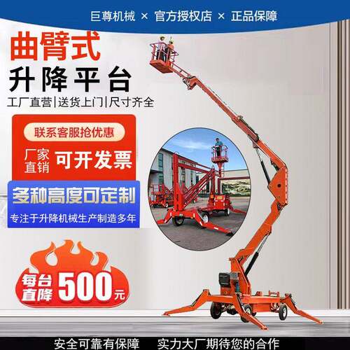 自行走曲臂式空作业车电动液压升降平台60°旋转户外作业