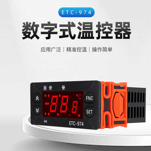 ETC-974智能数字式温度控制器数显制冷化霜风校准双传感线温控器