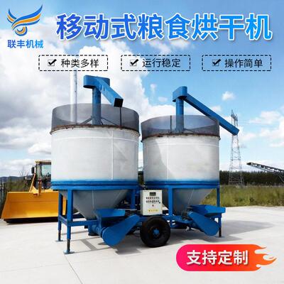出口粮食加工设备搭载可移动底盘可快速转场作业的粮食干燥设备