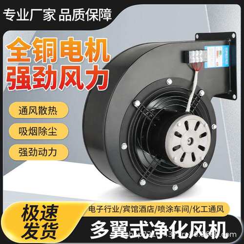 风淋室专用风机多翼式净化离心风机750W不锈钢风淋通风机吹干冷却
