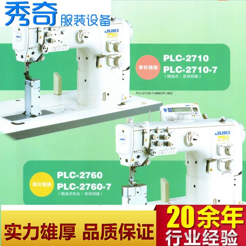 重机JUKI厚料机PLC-2760S-7电脑双针台式平缝送布大旋梭缝纫机