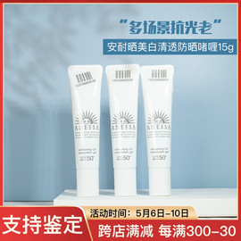 安热沙美白防晒霜小样15g资生堂耐晒防水啫喱小白管SPF50+