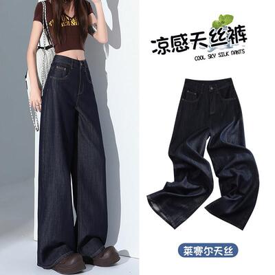 深蓝色天丝阔腿牛仔裤女2026夏季薄款小个子高腰宽松直筒冰丝裤子