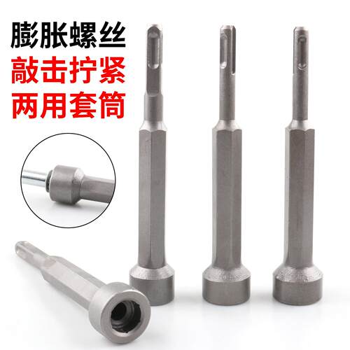套筒敲击工具膨胀螺丝专用六角扣敲击套筒机械锚栓敲击安装工具