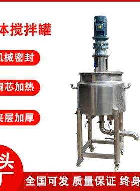 不锈钢液体搅拌罐电加热防爆夹层冷却日化食品漆墨混合设备搅拌釜