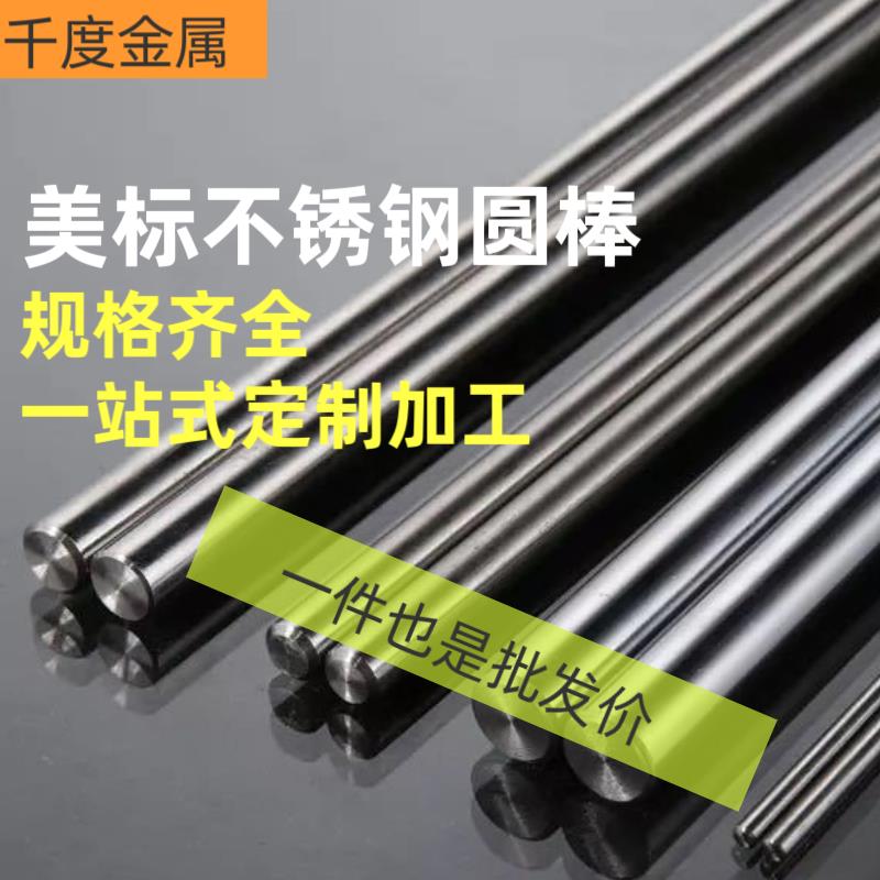 304不锈钢棒光轴不锈钢圆棒实心201光圆条直条研磨棒黑棒零切加工