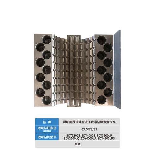 捷图煤矿用钻机配件ZDY40003500LP4200LPS坑道钻机卡盘卡瓦