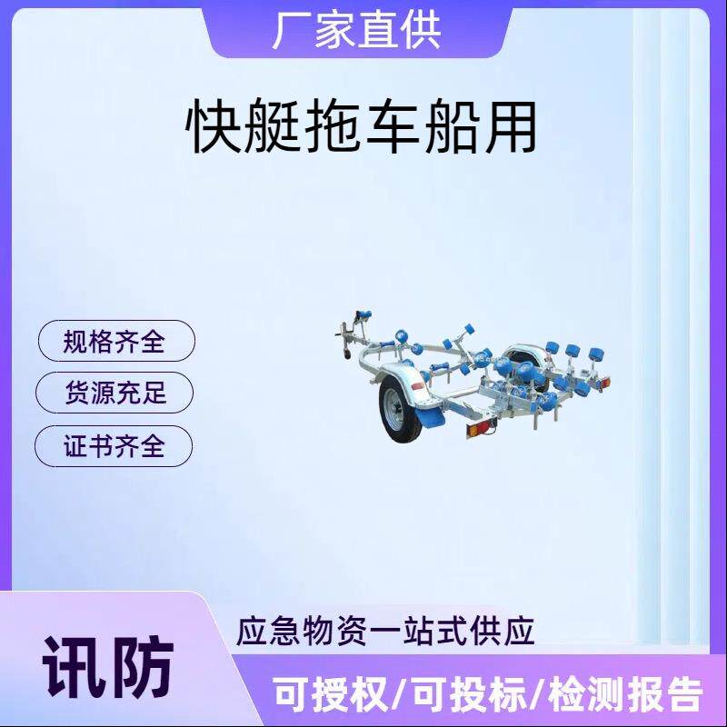 海上漂玻璃钢冲锋舟拖车摩托艇拖车橡皮艇拖车冲锋舟快艇拖车船用