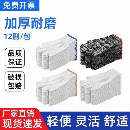 Labor protection gloves, cotton thread gloves, reinforced wi