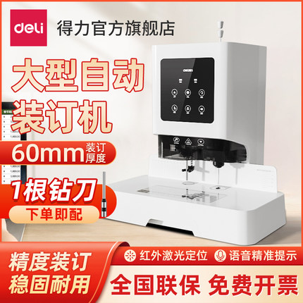 得力14601经济型14602凭证装订机财务装订机自动热熔会计票据档案