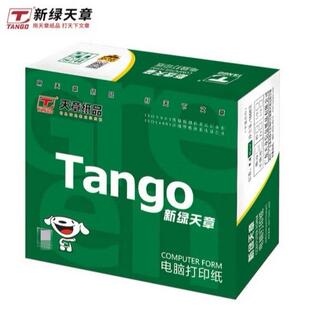 天章TANGO新绿天章三联二等分针式 不撕边彩色1000页 打印纸撕边
