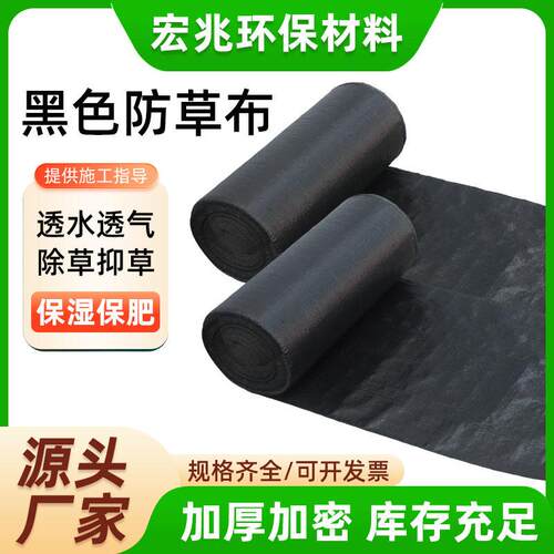 跨境园艺防草布果园大棚除草布透气渗水抑草布抗老化加厚防草布