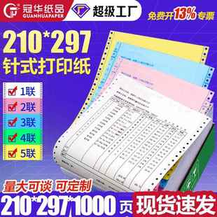 A4针式 297mm三联四联单241x297二联5五联一联整张 电脑打印纸210