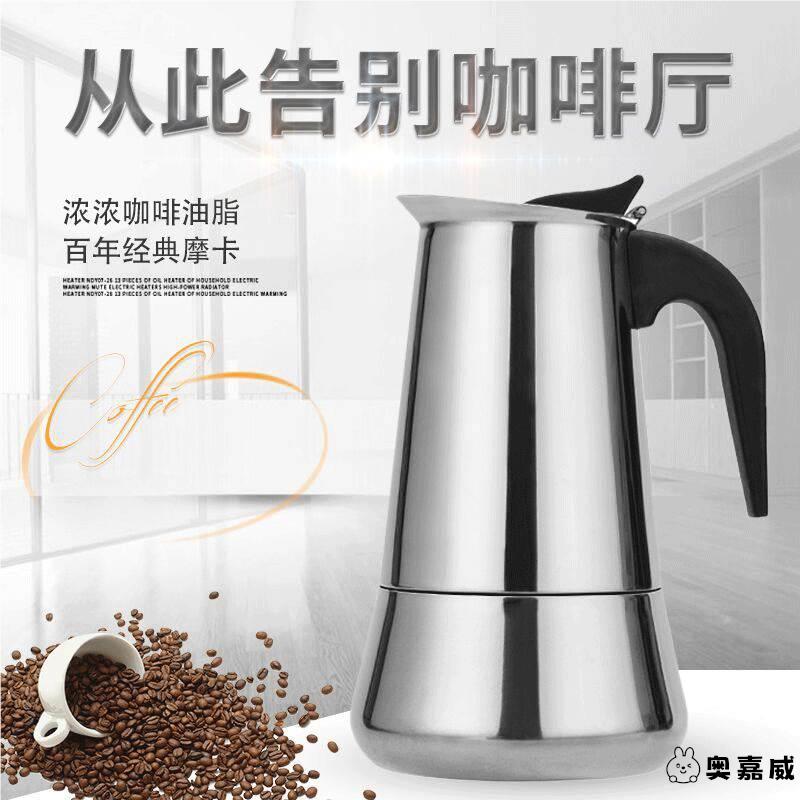 日式网红加厚不锈钢摩卡咖啡壶咖啡摩卡壶配白色小电加热炉可选家