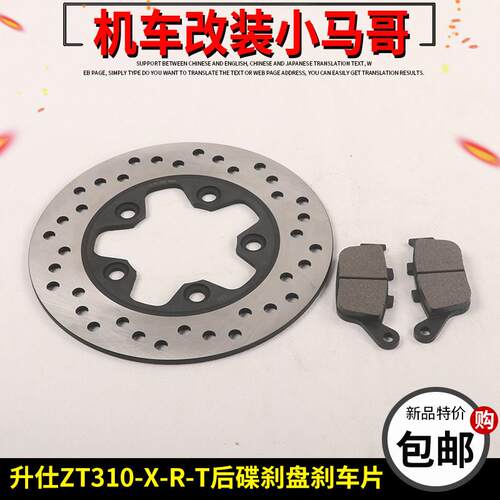升仕机车ZT310-X-R-T后碟煞盘 碟煞盘前后煞车片碟煞片原厂配件