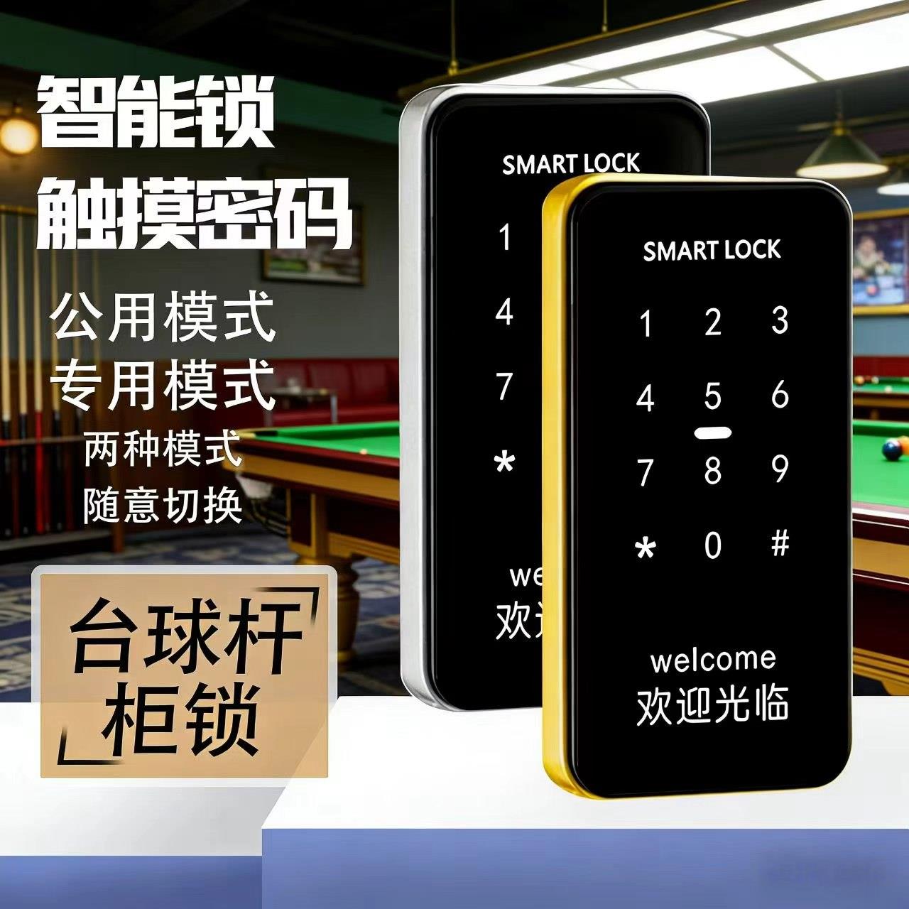 桑拿锁台球杆密码柜锁洗浴电子锁更衣柜储物触摸密码锁衣柜柜子锁