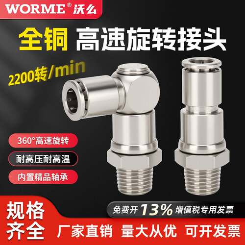 高速旋转接头360度全铜气动万向弯头快速接头NHRL8-02/6-01/10-03