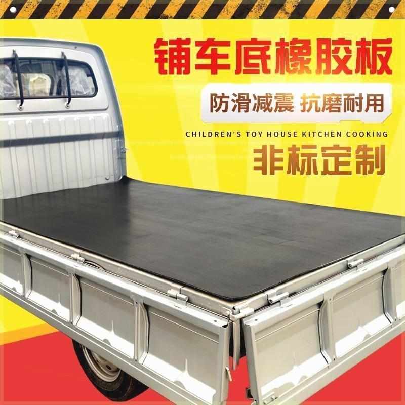 铺车厢橡胶垫铺车底专用橡胶皮垫小货车减震耐磨垫双层夹线橡胶板