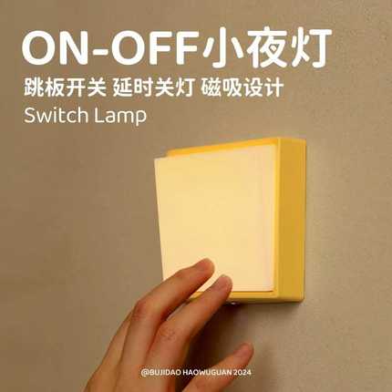简约开关小夜灯LED儿童卧室床头定时学生宿舍磁吸免布线调光壁灯