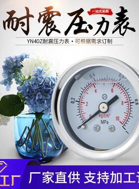 轴向无边耐震压力表yn40z 不锈钢抗震气压水压油压真空耐震压力表