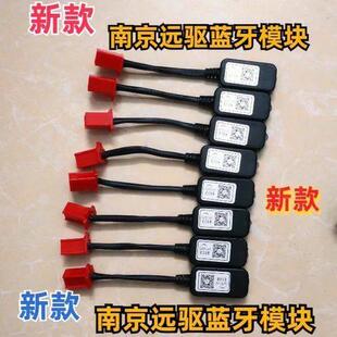 530 南京远驱控制器蓝牙调试模块72240 450 360 680等通用 260
