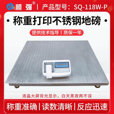 强地磅秤顺1-吨 可SQ-118W-打印厚不干胶小票纸打票电子秤台3秤加