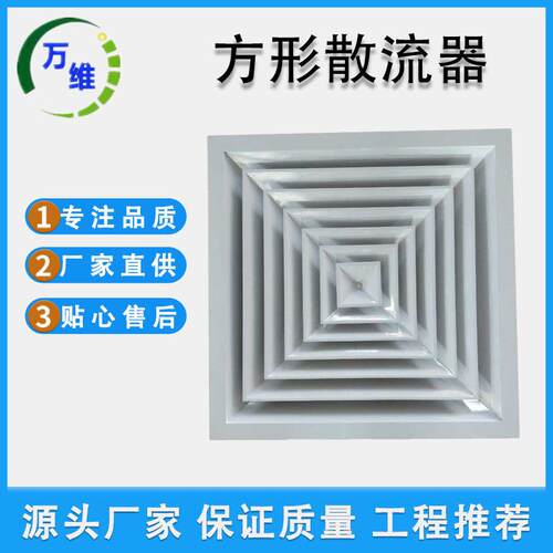 万维铝合金散流器出风口ABS方形散流器带调节阀温控圆形散流器