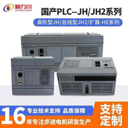 PLC可编程控制器JH/JH2系列总线型高阶型升级版厂家直销
