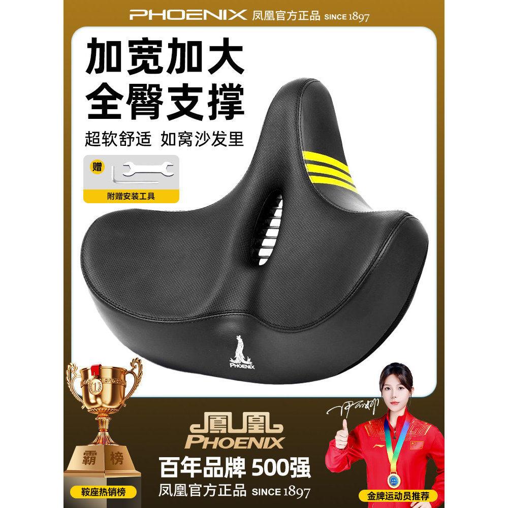 凤凰自行车座坐垫登山车超软座垫防屁股痛舒适座椅骑行单车鞍座椅