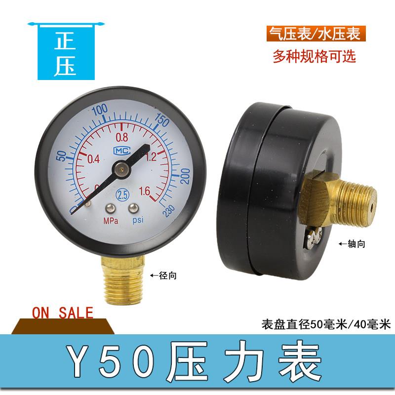 经济普通轴向压力表Y-50Z压力16公斤背接式测水压测气压1/4气动阀