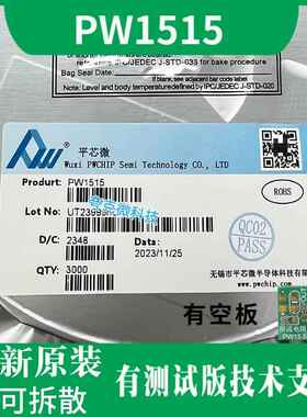 平芯微全新原装PW1515芯片具有软启动以防止浪涌电流的特点