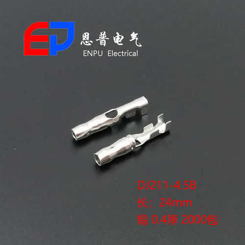 连接器一件接线插汽车配件普端子邮包.5b 恩-对dj2114 现货供应