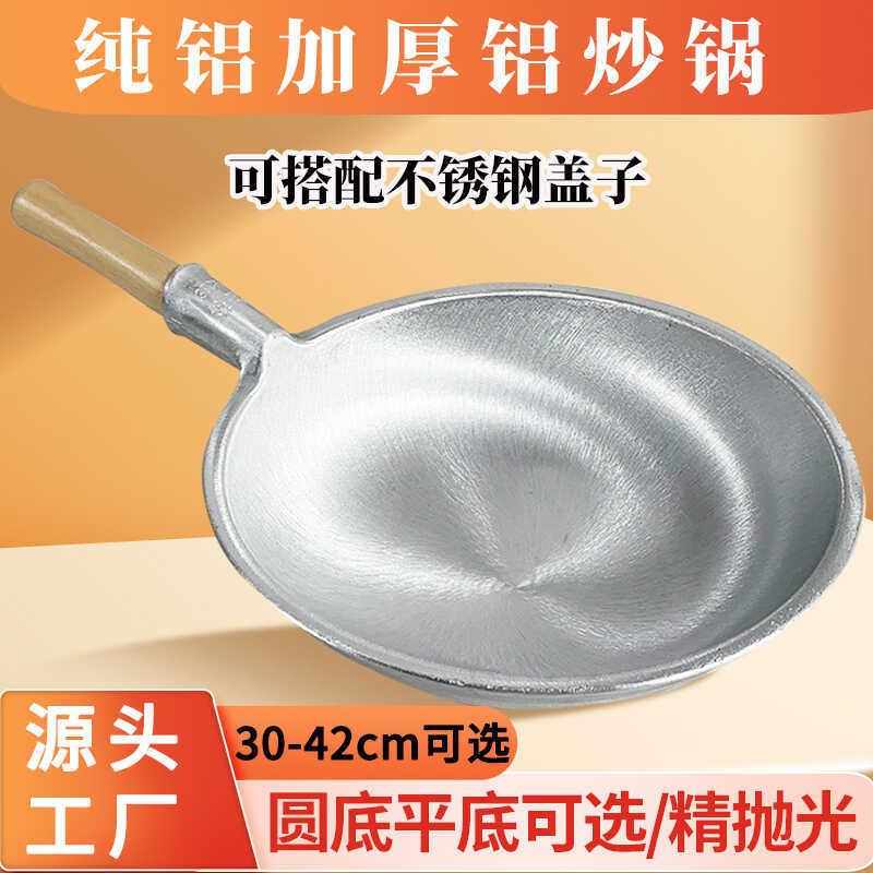 铝锅加厚商用大马勺不粘锅平底圆底炒菜锅家用炒锅葱烧海参龙虾锅
